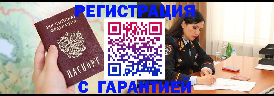 прописка гарантия в Южно-Сахалинске