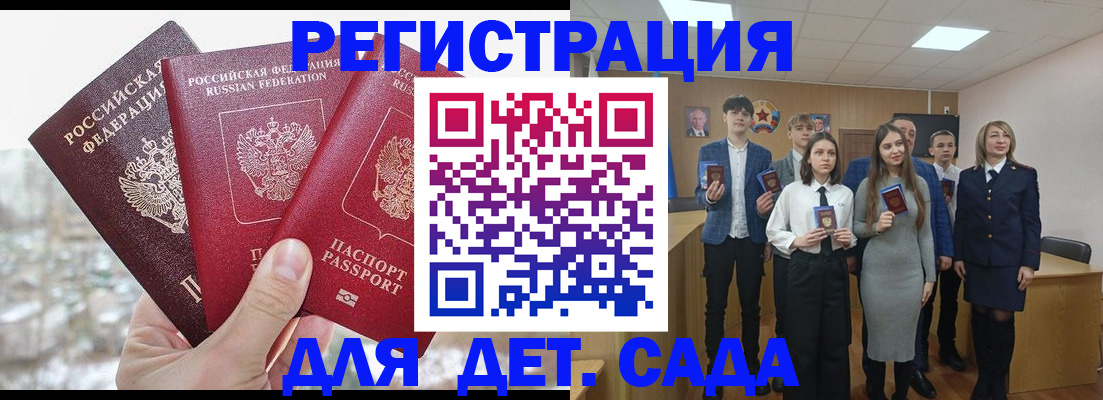 прописка ребенка в Южно-Сахалинске
