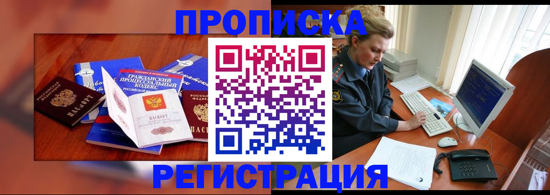 прописка для работы в Южно-Сахалинске